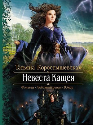 cover image of Невеста Кащея